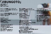 TEAM SHACHI「JIBUNGOTO」の歌詞画像。