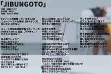 TEAM SHACHI「JIBUNGOTO」の歌詞画像。