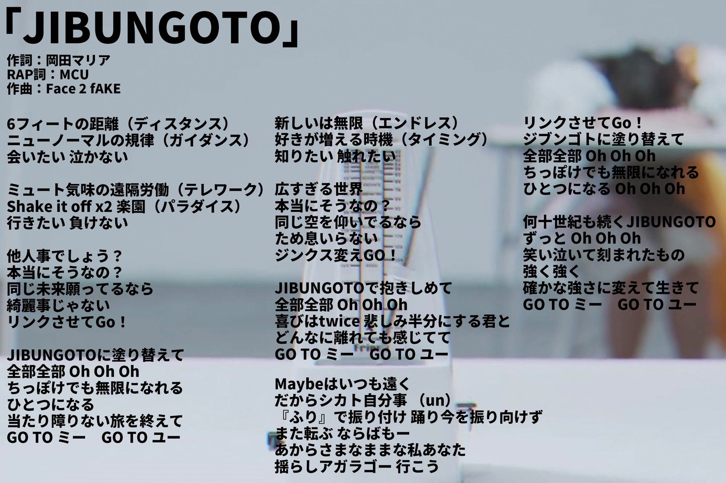 TEAM SHACHI「JIBUNGOTO」の歌詞画像。