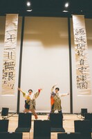 第1部で披露された書き初め。（撮影：鈴木友莉）