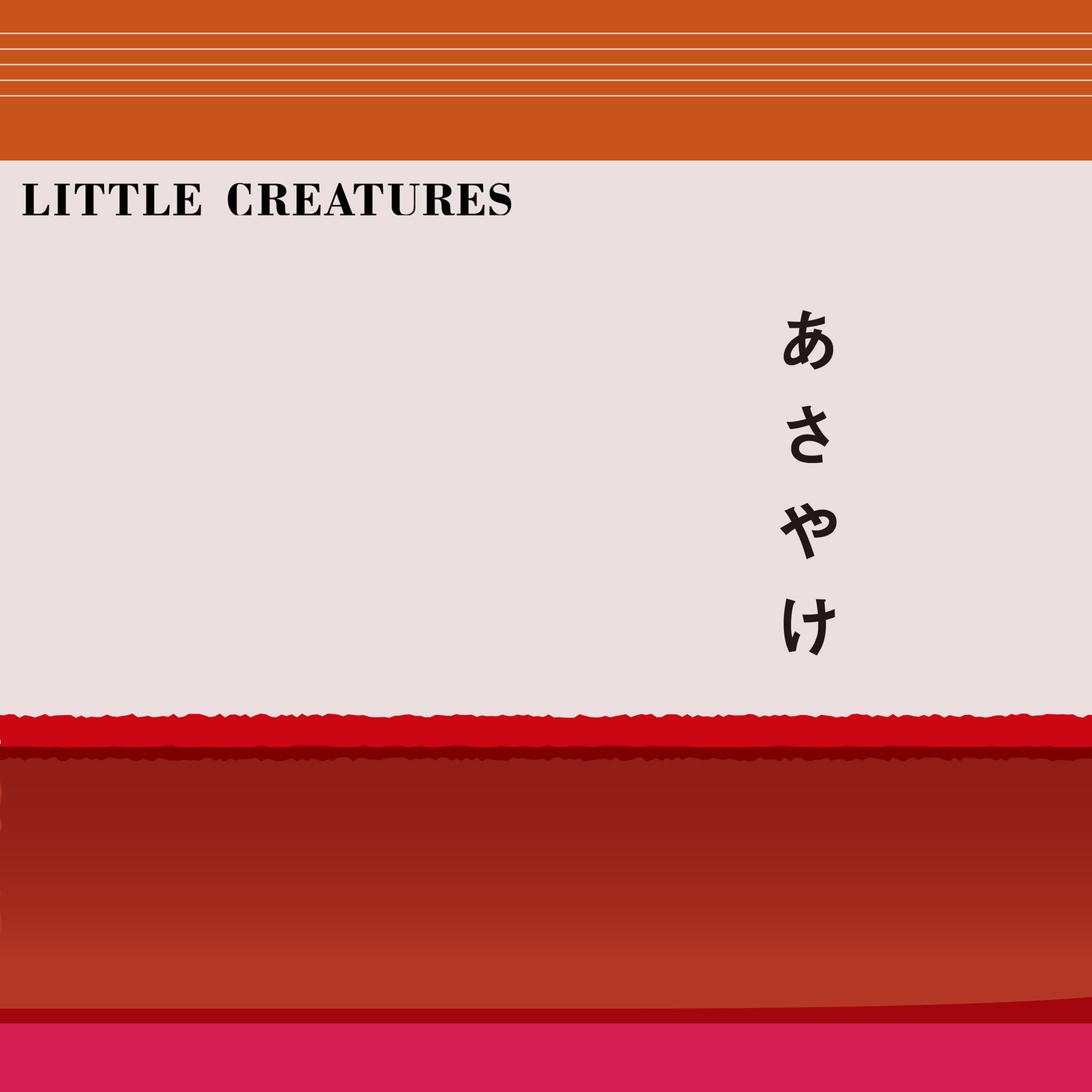 LITTLE CREATURES「あさやけ」配信ジャケット