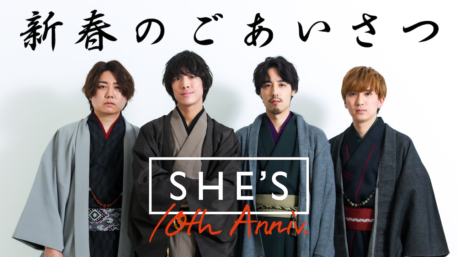 「【SHE'S 10th Anniversary】新春のごあいさつ」より。