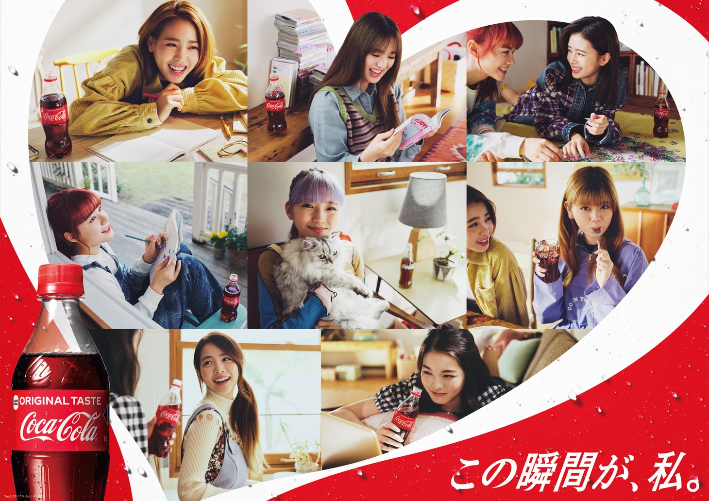 「コカ・コーラ」キャンペーン「この瞬間が、私。」ビジュアル
