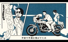 変態紳士クラブ、「YOKAZE」のコミック風リリックビデオ公開