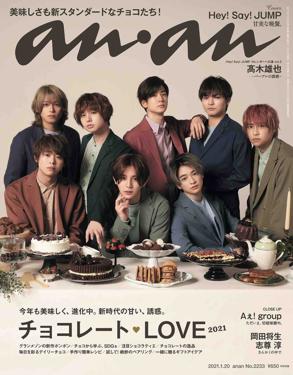 「anan No.2233」（2021年1月13日発売）表紙ビジュアル (c) マガジンハウス