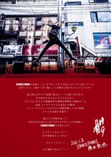 勝田欣也（STANCE PUNKS）コメント