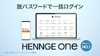 「HENNGE One」の新テレビCM「こまっちゃうナ」編より。
