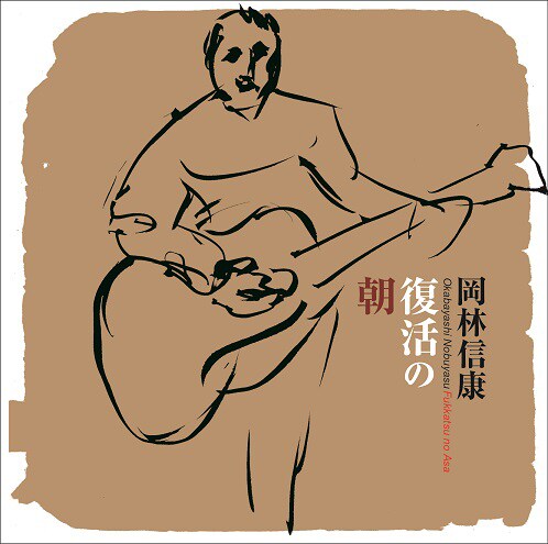 23-840 EPです❗岡林信康　編曲・演奏　はっぴいえんど /家は出たけれど② 23-840 EPです❗岡林信康 編曲・演奏 はっぴいえんど /家は出たけれど②