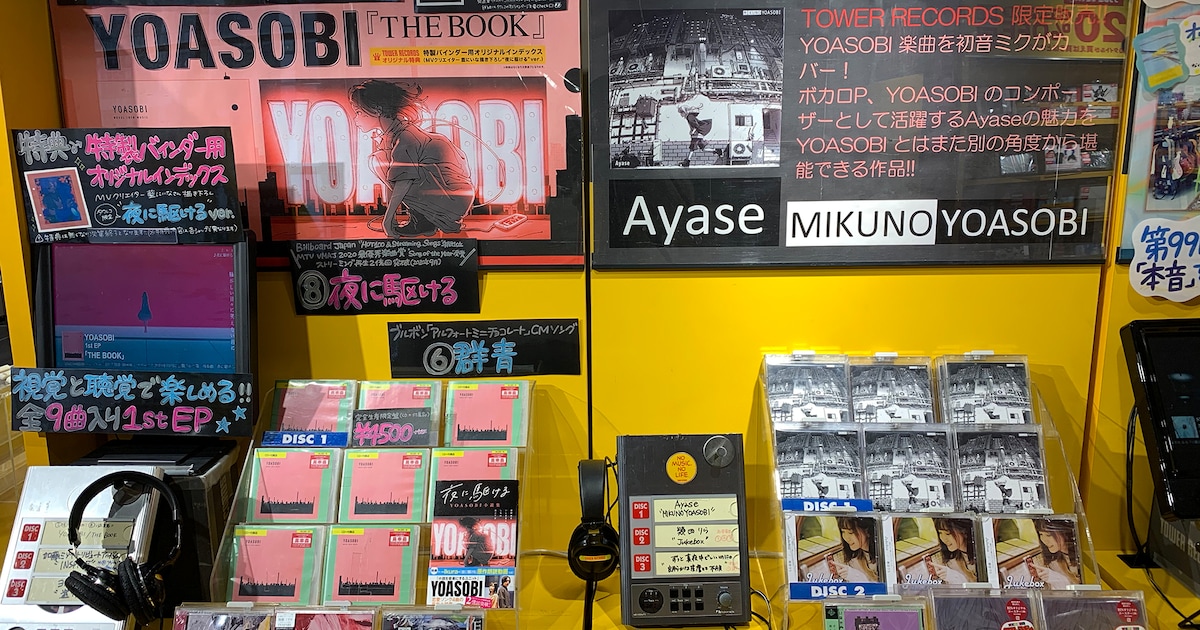 YOASOBI初CDの初音ミクバージョン、タワレコ限定でサプライズリリース 