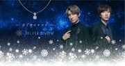 セブンネットショッピング新TVCM「SILVER SNOW」編キービジュアル