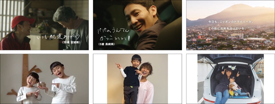 「がんばろう、NIPPONのDRIVERS」Web CMより。