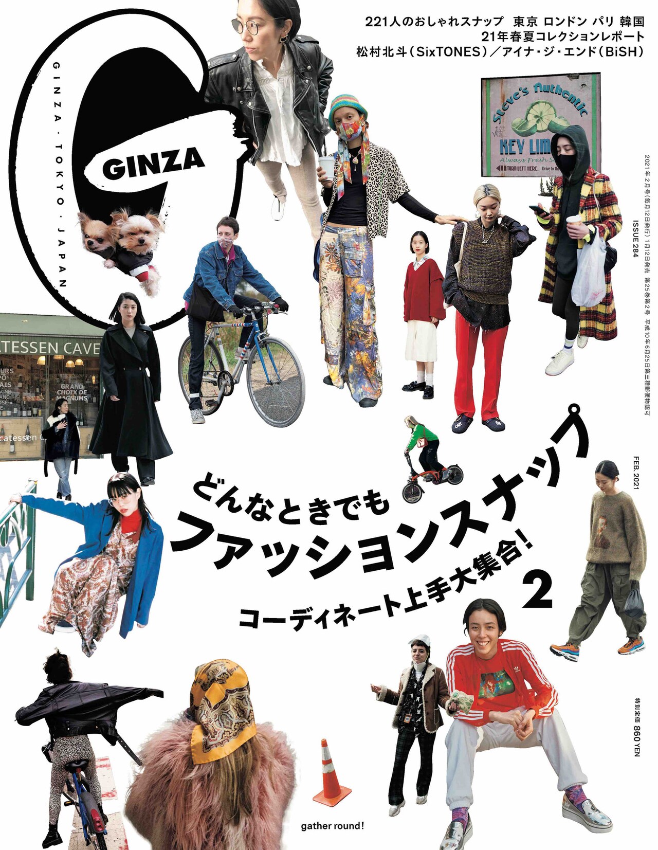 「GINZA」にSixTONES松村北斗、BiSHアイナが初登場
