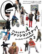 「GINZA」2月号表紙 (c)マガジンハウス