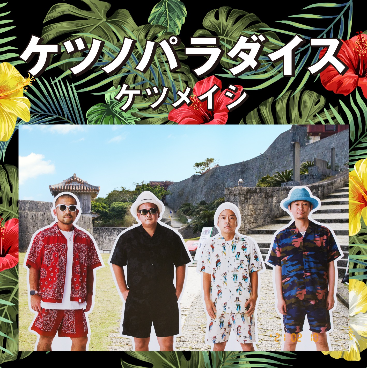 ケツメイシ「ケツノパラダイス」2CD+DVD盤ジャケット