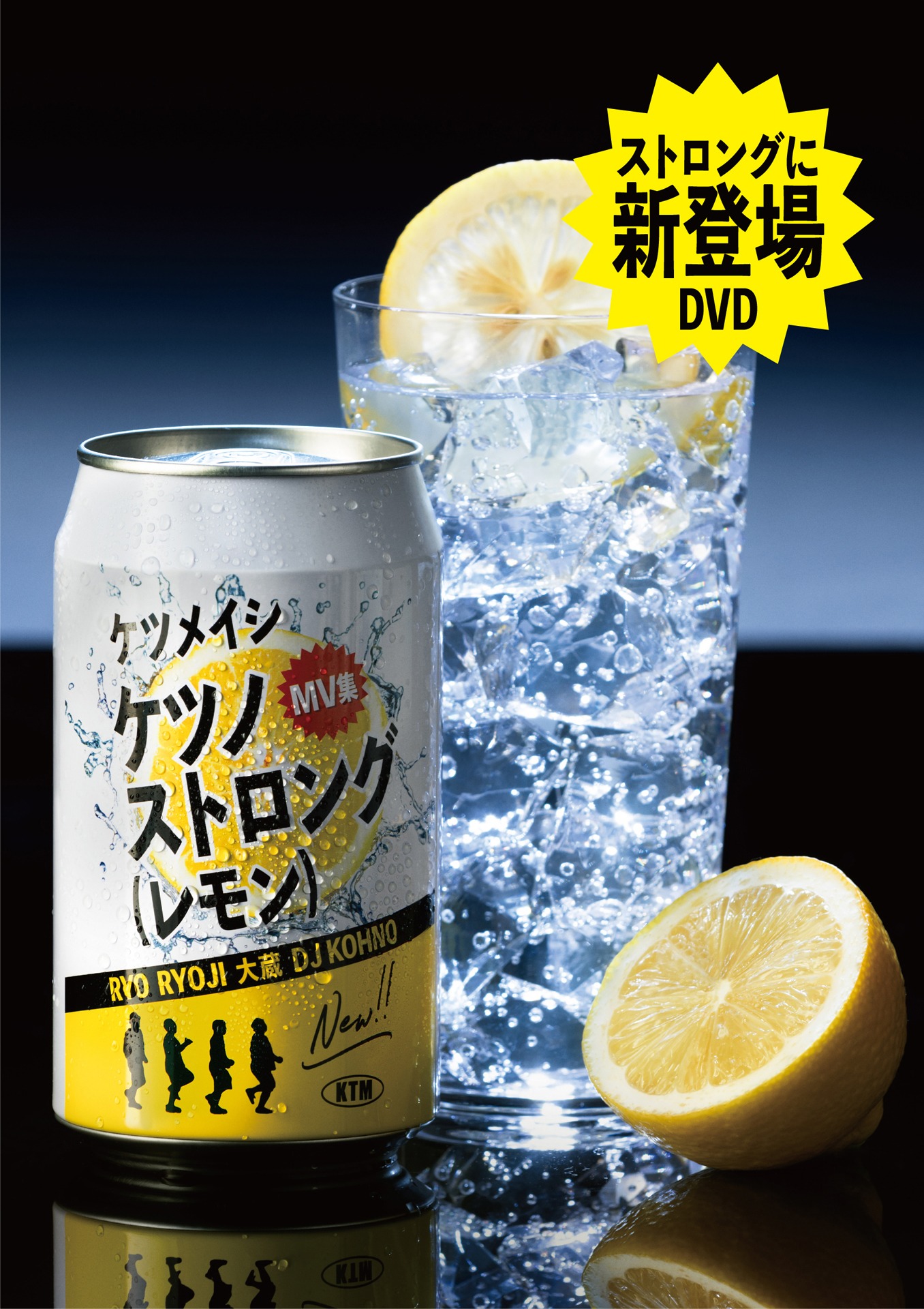 ケツメイシ「ケツノストロング（レモン）」DVD盤ジャケット