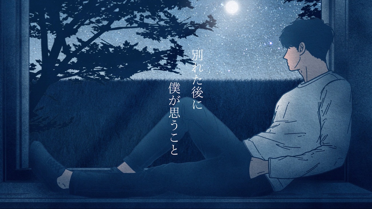 さくらしめじ「別れた後に僕が思うこと」MVのワンシーン。