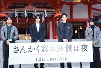 左から森ガキ侑大、志尊淳、岡田将生、平手友梨奈。