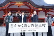 左から森ガキ侑大、志尊淳、岡田将生、平手友梨奈。