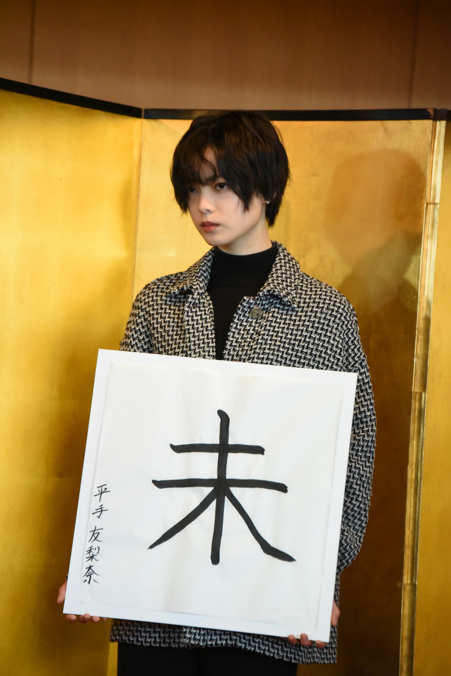 平手友梨奈