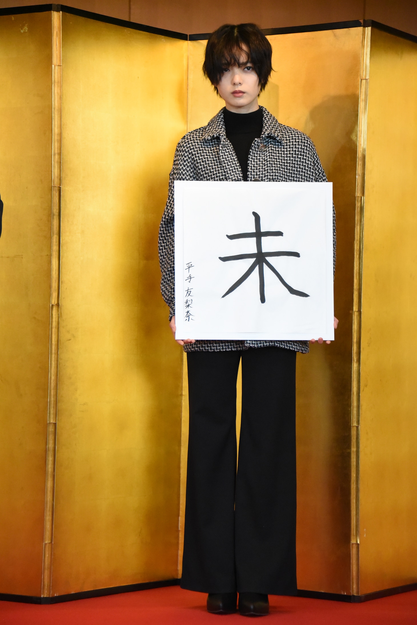 平手友梨奈