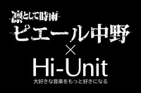 ピエール中野×Hi-Unit ロゴ