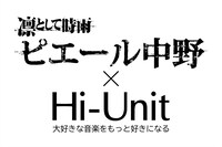 ピエール中野×Hi-Unit ロゴ