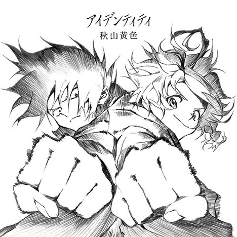 秋山黄色「アイデンティティ」期間生産限定アニメ盤ジャケット