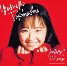 高橋由美子「最上級 GOOD SONGS [30th Anniversary Best Album]」通常盤ジャケット