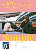 土岐麻子「HOME TOWN ～Cover Songs～」購入特典のポスター。