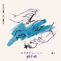 SKY-HI「仕合わせ feat. Kan Sano」配信ジャケット