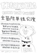 THE FOREVER YOUNG「FOREVER YOUTH TOUR 2021」告知用画像