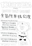 THE FOREVER YOUNG「FOREVER YOUTH TOUR 2021」告知用画像