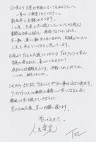 TEEの直筆メッセージ。