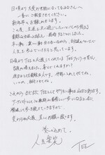 TEEの直筆メッセージ。