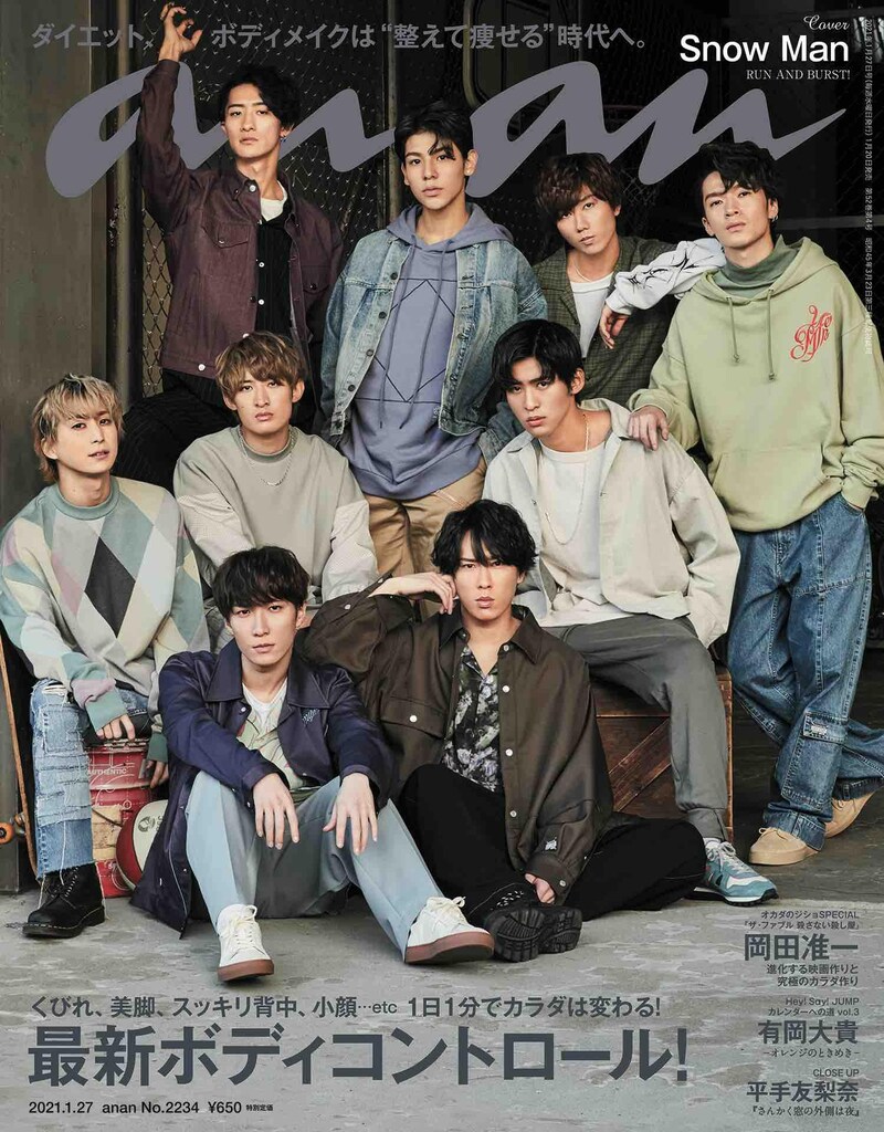「anan No.2234」（2021年1月20日発売）表紙ビジュアル (c) マガジンハウス
