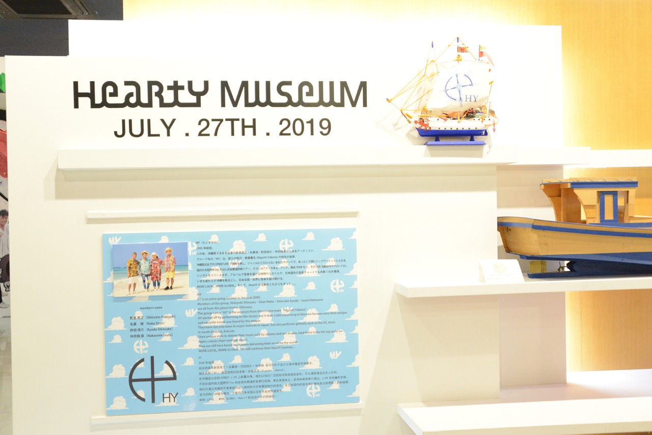 うるま市・海の文化資料館にあるHeartY Museum。
