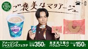 「アメージング ジャスミンカフェラテ」と「あまおう苺のバウムクーヘン produced by AMAZING COFFEE」の告知ビジュアル。