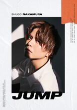 仲村宗悟「JUMP」初回限定盤ジャケット