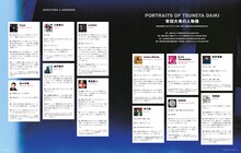 「SWITCH」2月号「特集 常田大希 破壊と創造」より。