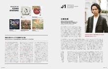 「SWITCH」2月号「特集 常田大希 破壊と創造」より。