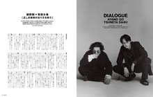 「SWITCH」2月号「特集 常田大希 破壊と創造」より。