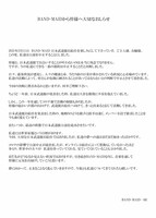BAND-MAID「日本武道館お給仕」中止に関するコメント。