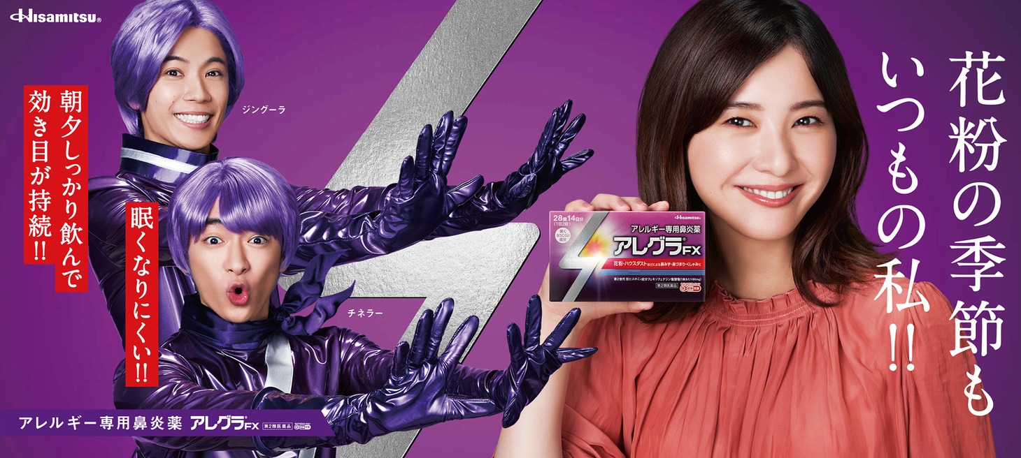 「アレグラFX」広告ビジュアル