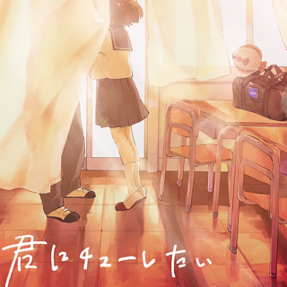 ひらめ 背の低い彼女と背の高い彼氏を歌った新曲 君にチューしたい 配信リリース 音楽ナタリー