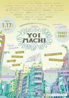 「オンラインYOIMACHI」フライヤー