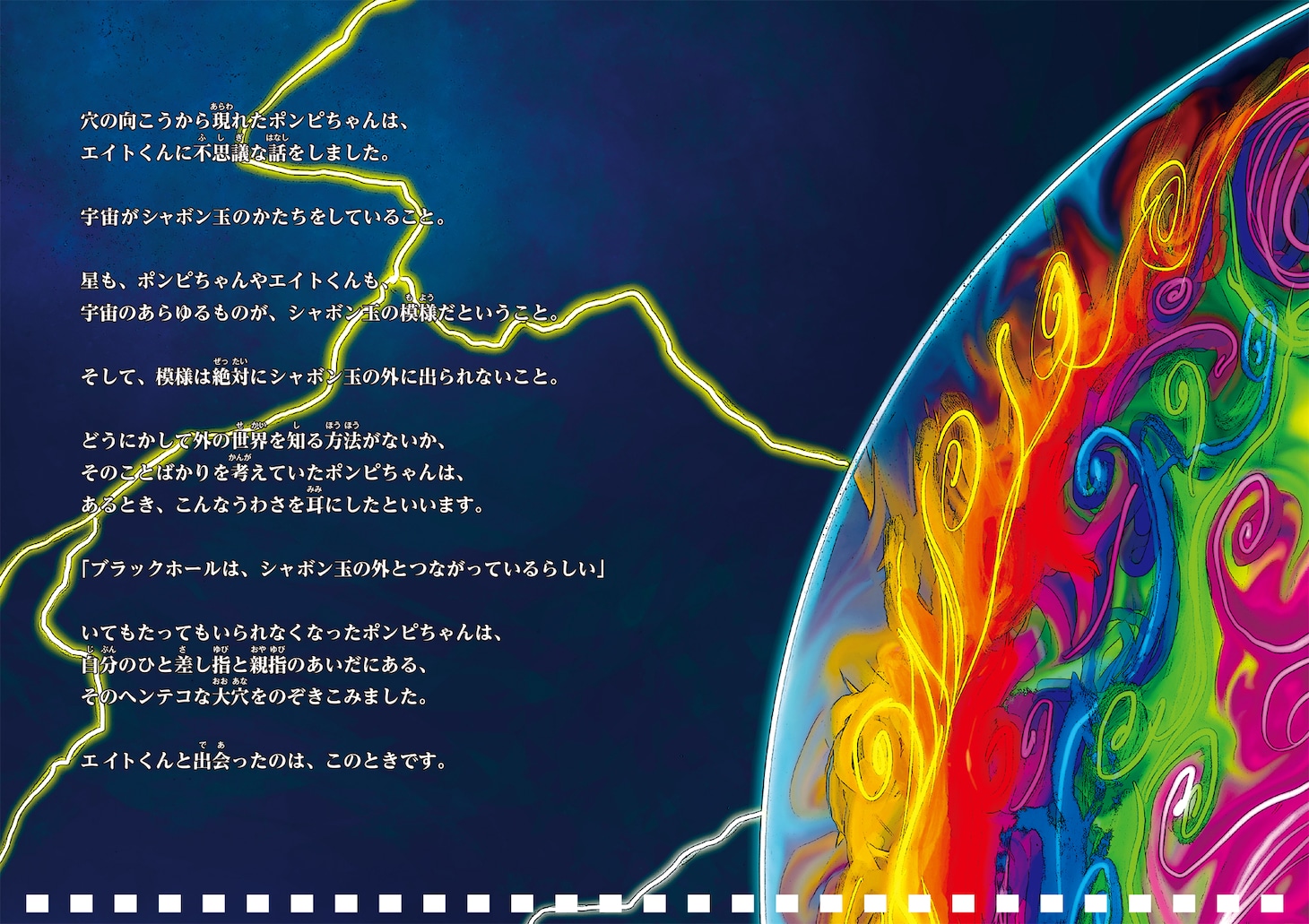 「エイト・オー・エイト - 声と手拍子で遊ぶリズム絵本 -」より。