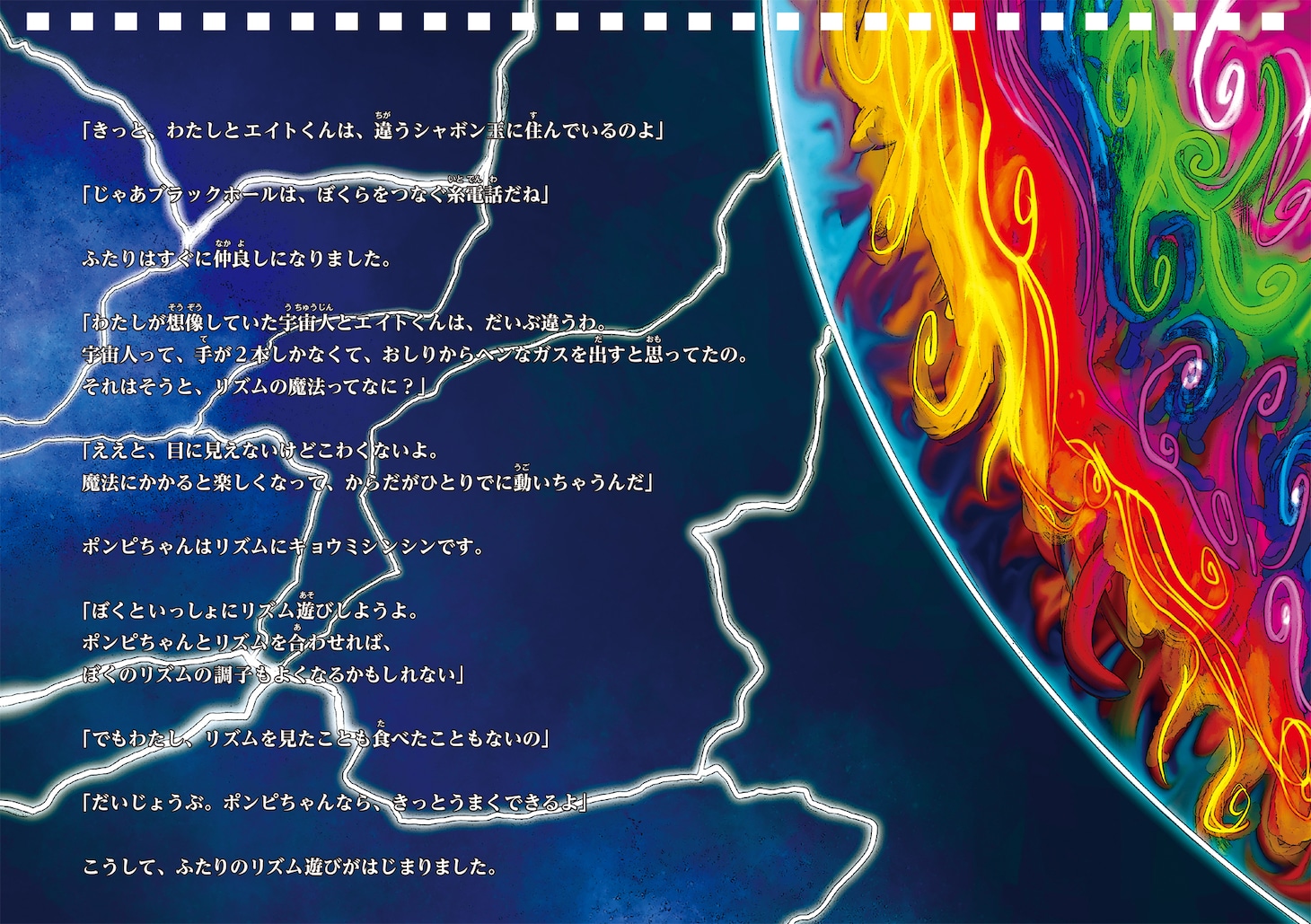 「エイト・オー・エイト - 声と手拍子で遊ぶリズム絵本 -」より。
