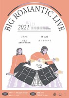 「BIG ROMANTIC LIVE 2021」告知ビジュアル
