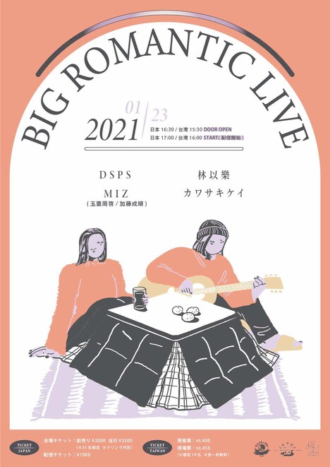 「BIG ROMANTIC LIVE 2021」告知ビジュアル