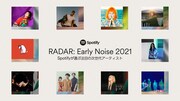 Spotify「RADAR: Early Noise 2021」選出アーティスト